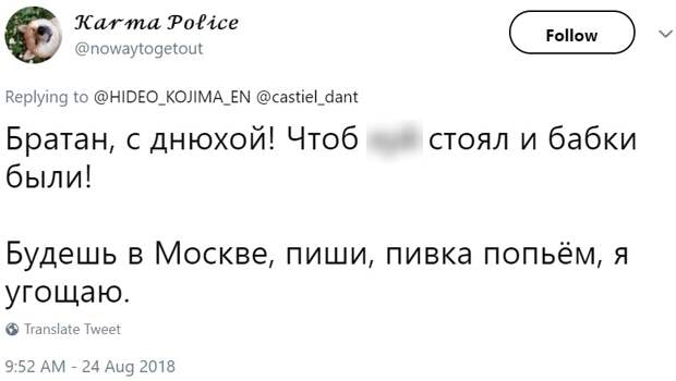 Хидэо Кодзима день рождения