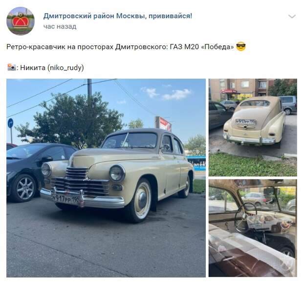 Фото дня: ретро-автомобиль “Победа” на улицах Дмитровского