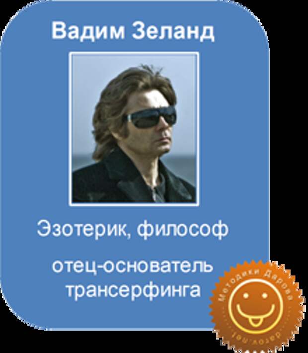 Вадим Зеланд