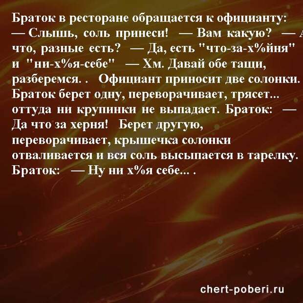 Самые смешные анекдоты ежедневная подборка chert-poberi-anekdoty-chert-poberi-anekdoty-52540230052020-15 картинка chert-poberi-anekdoty-52540230052020-15