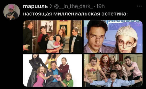 Миллениальская эстетика/Фото: __in_the_dark_/X (бывший Twitter, заблокирован в РФ)