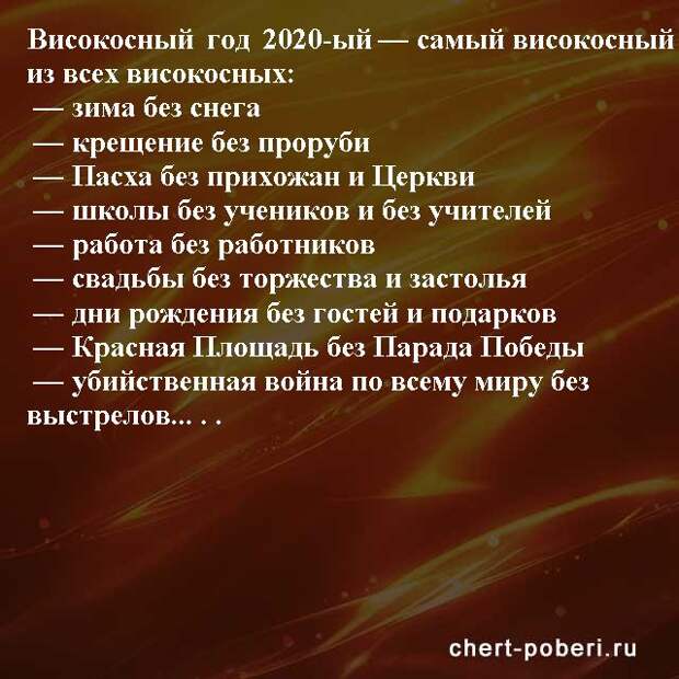 Самые смешные анекдоты ежедневная подборка chert-poberi-anekdoty-chert-poberi-anekdoty-55340616062020-3 картинка chert-poberi-anekdoty-55340616062020-3