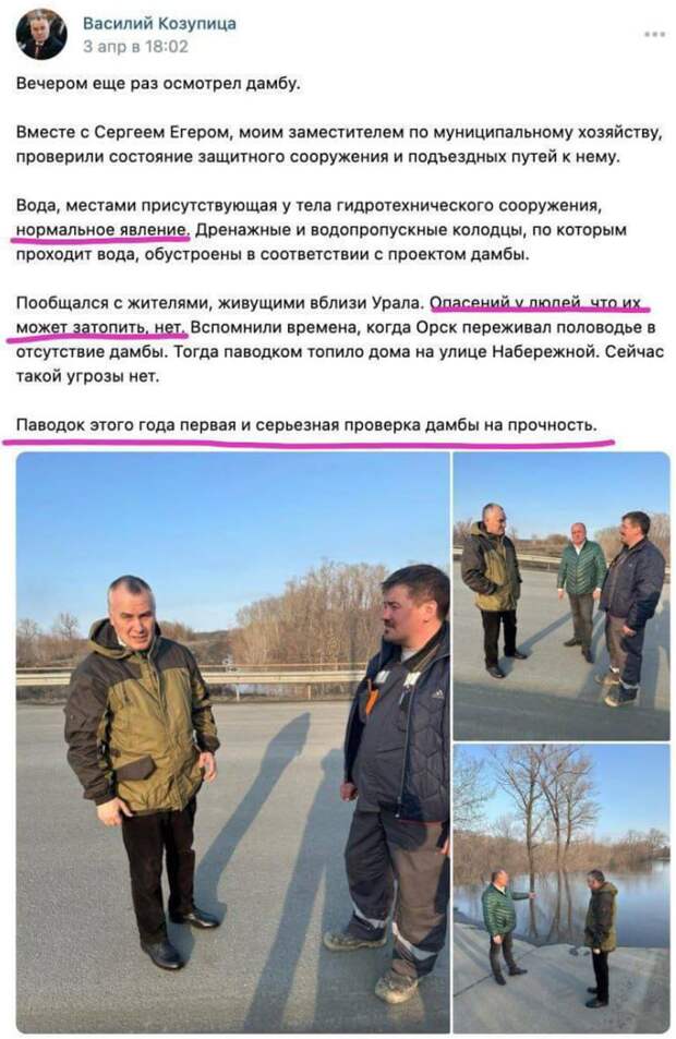 К катастрофе в Орске могла привести банальная нерасторопность команды Дениса Паслера. А чего удивляться, если губернатор, похоже, чаще бывает в Москве, чем во вверенном регионе?-2