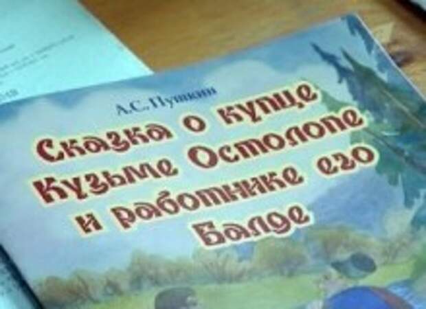 Сказка о купце Кузьме Остолопе