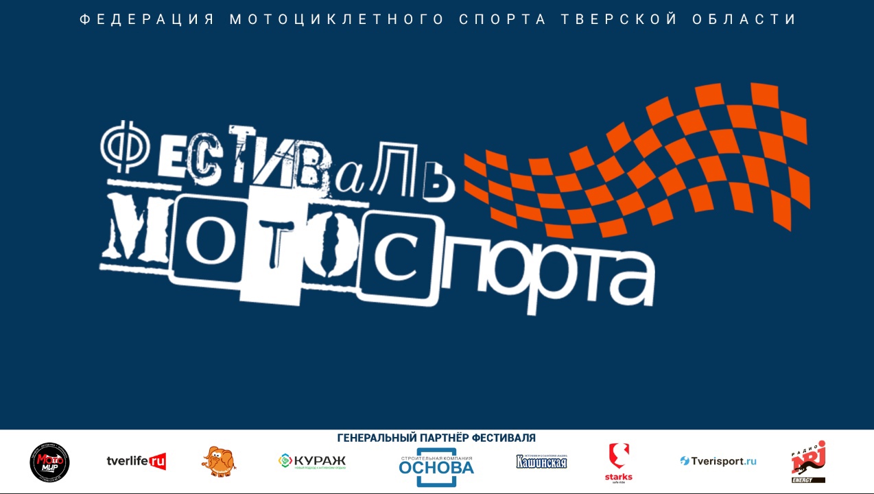 МотоЦиклы: Фестиваль мотоспорта. День 1. Итоги