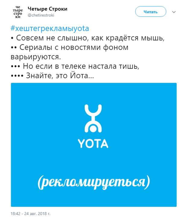 реклама Yota