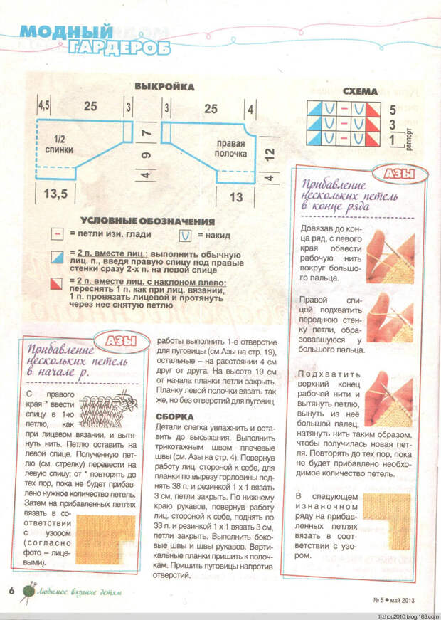 Любимое вязание детям №5 2013 - 紫苏 - 紫苏的博客 Любимое вязание детям №5 2013 - 紫苏 - 紫苏的博客