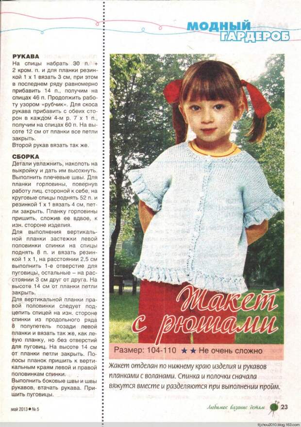 Любимое вязание детям №5 2013 - 紫苏 - 紫苏的博客 Любимое вязание детям №5 2013 - 紫苏 - 紫苏的博客