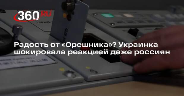 Жена звезды сборной Украины попала в скандал из-за замечания об «Орешнике»