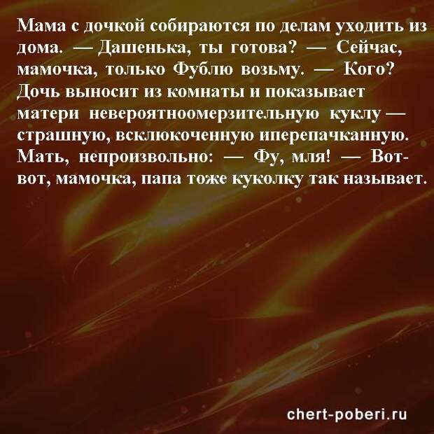 Самые смешные анекдоты ежедневная подборка chert-poberi-anekdoty-chert-poberi-anekdoty-49300623082020-12 картинка chert-poberi-anekdoty-49300623082020-12