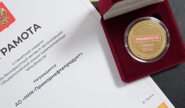 ННК отмечена медалью президента России за помощь волонтерскому движению #МыВместе