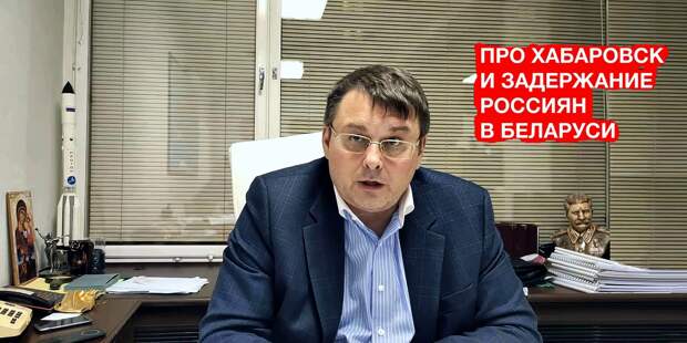 Евгений Федоров про Хабаровск, что будет ДЕЛАТЬ Путин, что ЖДЕТ Беларусь.