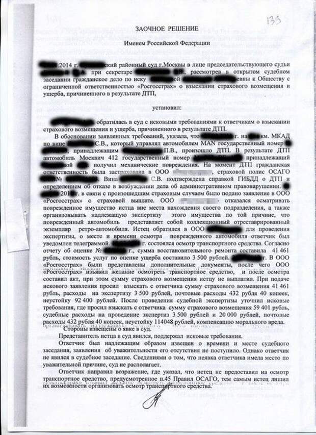 страховой случай
