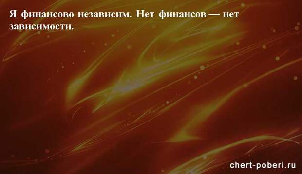 Самые смешные анекдоты ежедневная подборка chert-poberi-anekdoty-chert-poberi-anekdoty-26360616062020-6 картинка chert-poberi-anekdoty-26360616062020-6