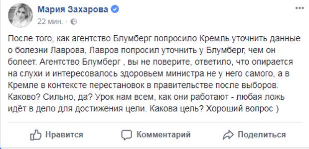 Screenshot: facebook.com/Мария Захарова