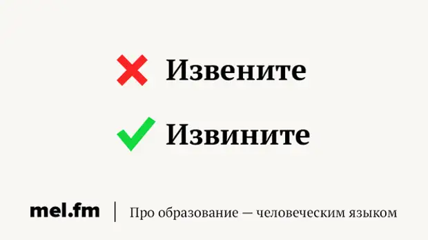 Извените или