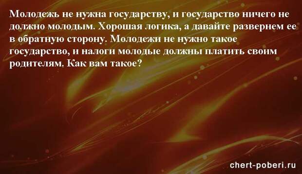 Самые смешные анекдоты ежедневная подборка chert-poberi-anekdoty-chert-poberi-anekdoty-51120208062020-18 картинка chert-poberi-anekdoty-51120208062020-18