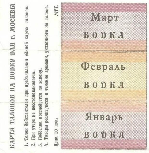 Жизнь по талонам на закате Советского Союза СССР, Талон, нехватка основного