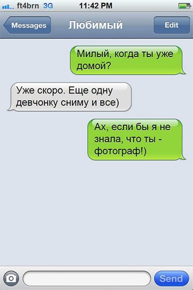 СМС с неожиданным поворотом