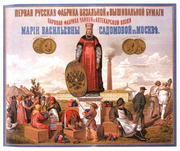 Рекламные плакаты из царской России.