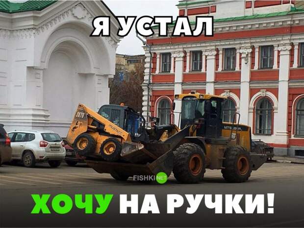 Я устал, хочу на ручки! авто, автомобили, автоприкол, автоприколы, подборка, прикол, приколы, юмор
