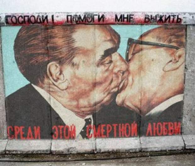 Братский поцелуй