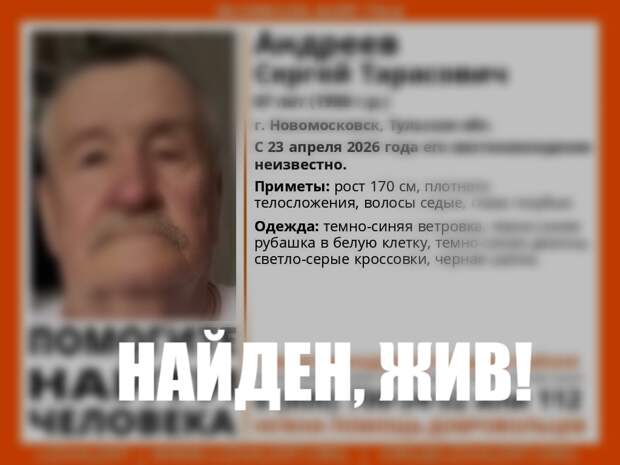 В Новомосковске найден живым пропавший 67-летний пенсионер