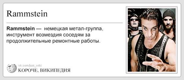 Очень конкретная Википедия 