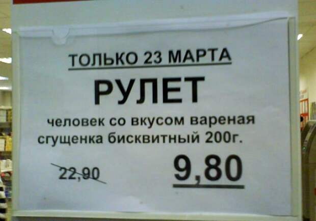 Рулет-человек. Рулет-человек.