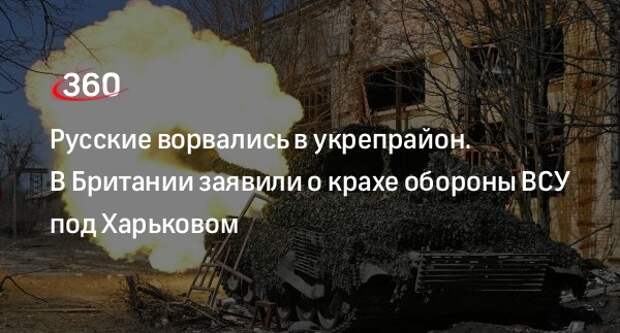 Аналитик Меркурис: украинская оборона рушится на Харьковском направлении