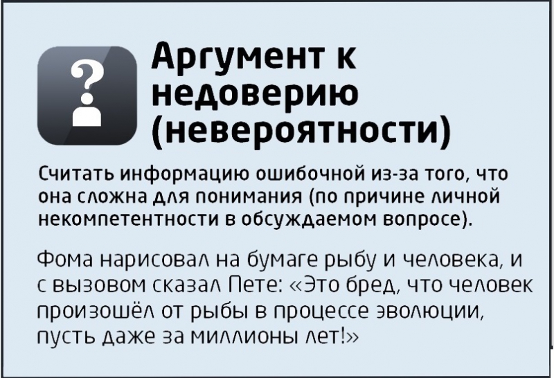 Победить в споре? - раз плюнуть... в оппонента логика, ошибка, спор