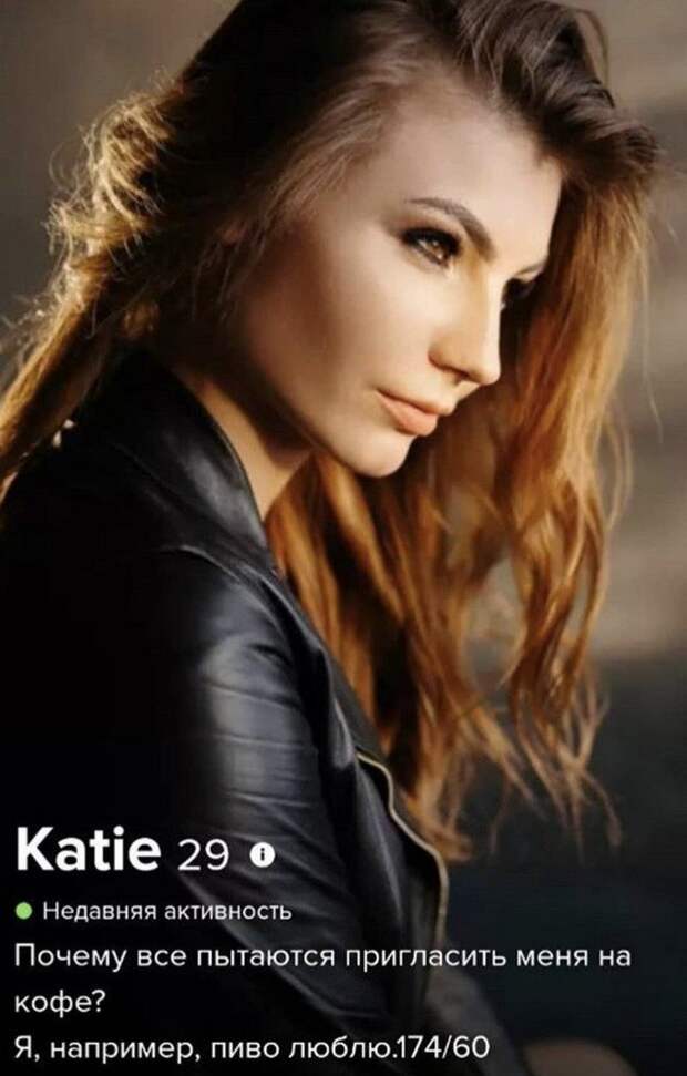 Катя из Tinder шутит про пиво