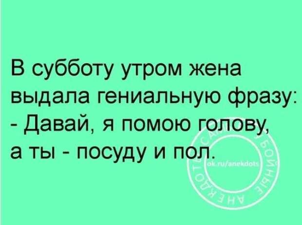 Одна подpyга жалyется дpyгой:- Пpедставляешь, я yзнала, что мой мyж мне изменяет!...