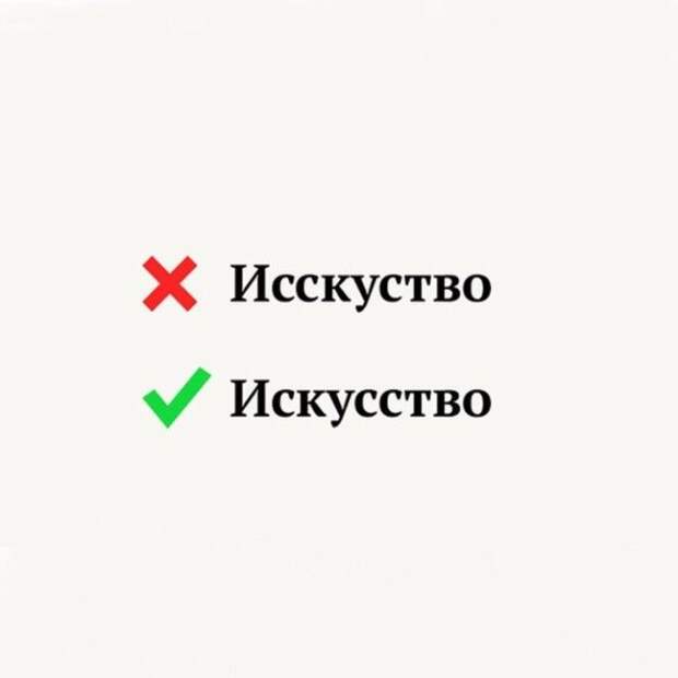 S12 слов в которых многие постоянно удваивают не те буквы