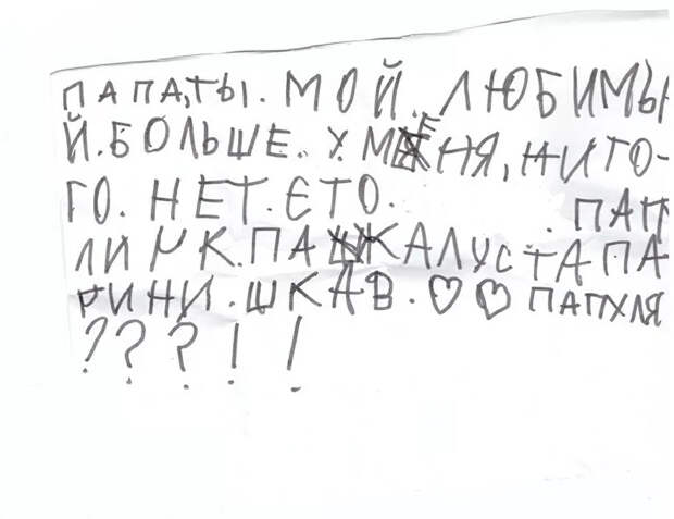 Записка дочери Александра 