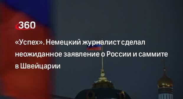 N-TV: Россия убедила страны не участвовать в саммите по Украине в Швейцарии