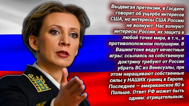 Мария Захарова, офпред МИД России. Источник изображения: https://t.me/nasha_stranaZ