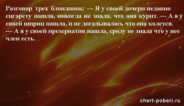 Самые смешные анекдоты ежедневная подборка chert-poberi-anekdoty-chert-poberi-anekdoty-25150303112020-6 картинка chert-poberi-anekdoty-25150303112020-6