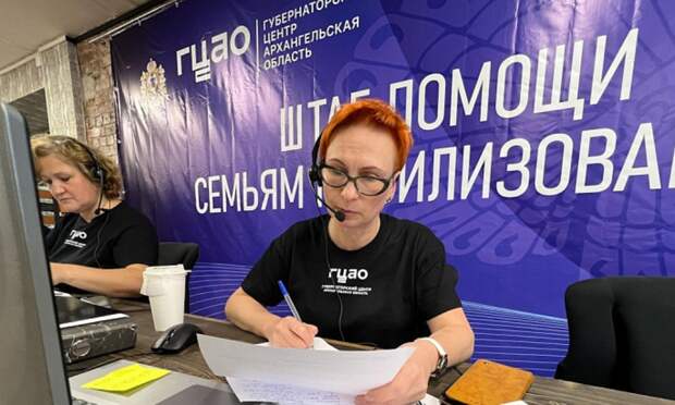 Штаб поддержки мобилизованных и их семей открыли в Архангельской области