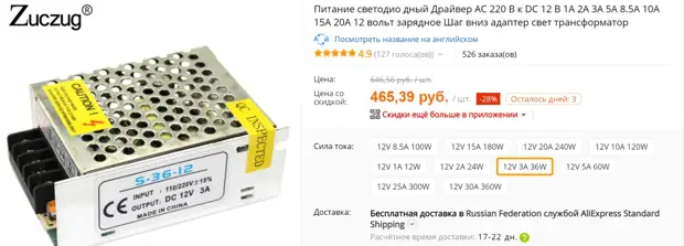Как выбрать блок питания для светодиодной ленты на Aliexpress