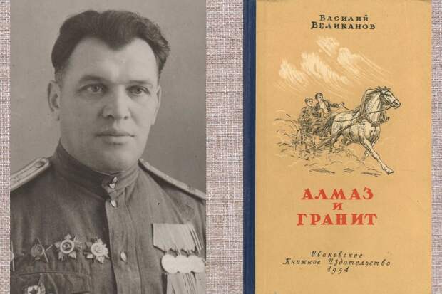 Писатель Василий Великанов, участник Великой Отечественной войны