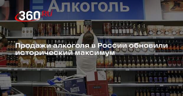 РБК: розничные продажи алкоголя в России обновили исторический максимум