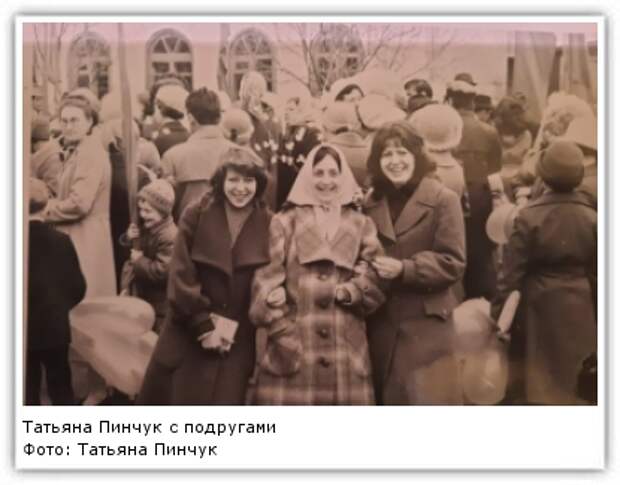 Фото: Татьяна Пинчук