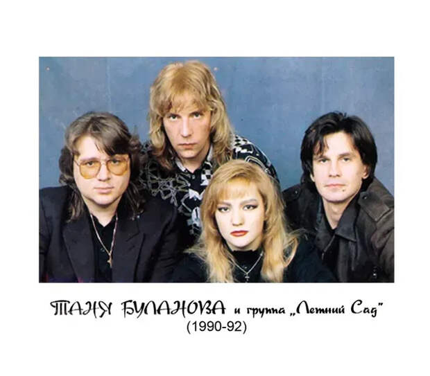 Татьяна Буланова и группа "Летний сад"