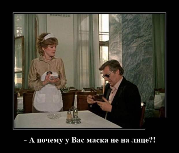 Демотиватор про защитную маску
