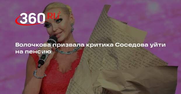 Волочкова: после критика Соседова останется желчь, ненависть и пустота