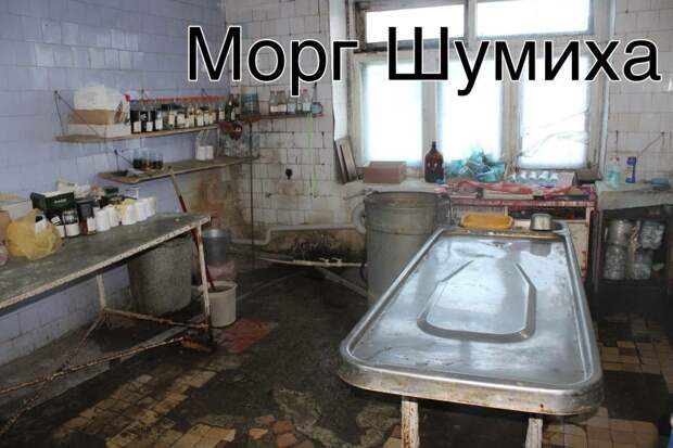 В Мокроусовском округе на 60 суток приостановлена работа морга ГБУ «Межрайонная больница № 2» из-за состояния, представляющего угрозу жизни и здоровью граждан.  В суде сообщили, что в здании больницы с. Мокроусово, где расположен патологоанатомический кабинет (морг), выявлены нарушения законодательства в области обеспечения санитарно-эпидемиологического благополучия населения. 