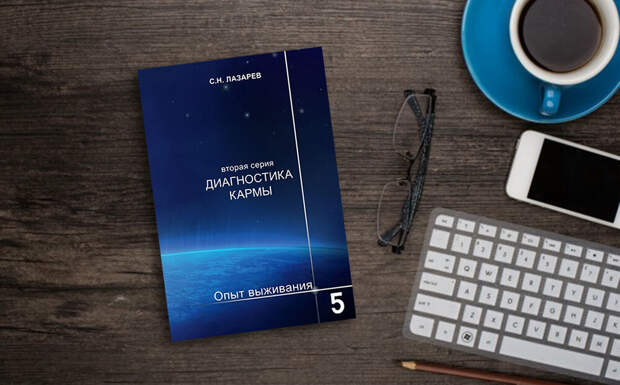 Свыше позволяют защищать только людей гармоничных