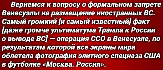 Представитель МИД России Мария Захарова дала комментарий на претензии, выдвинутые Госдепом. С т.з. США, Россия не имеет права размещать собственные ВС в американском полушарии [Венесуэле].-7