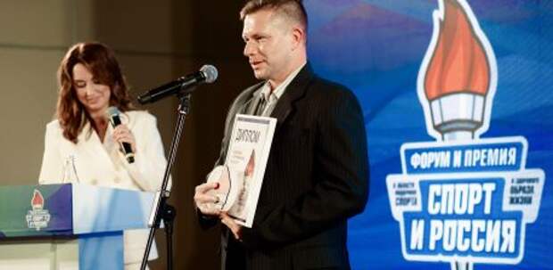 Открыт приём заявок на XIII ежегодную Премию «Спорт и Россия-2026»